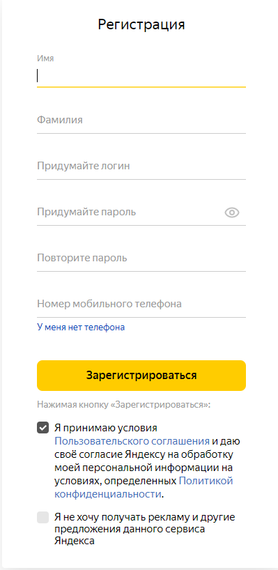 На открывшейся станицу заполните все ячейки и нажмите «Зарегистрироваться»