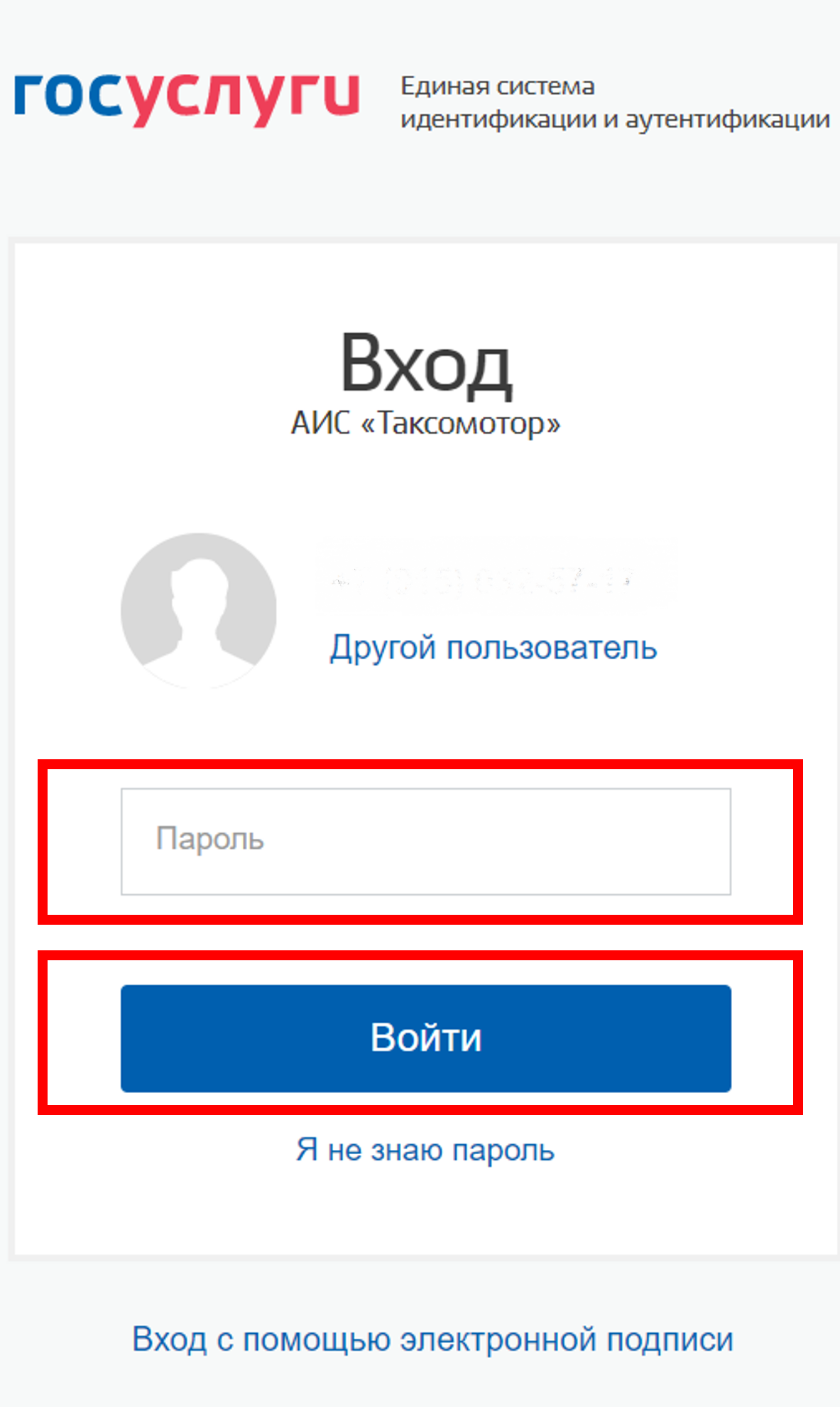 В открывшемся окне введите данные аккаунта на Госуслугах и нажмите «Войти»