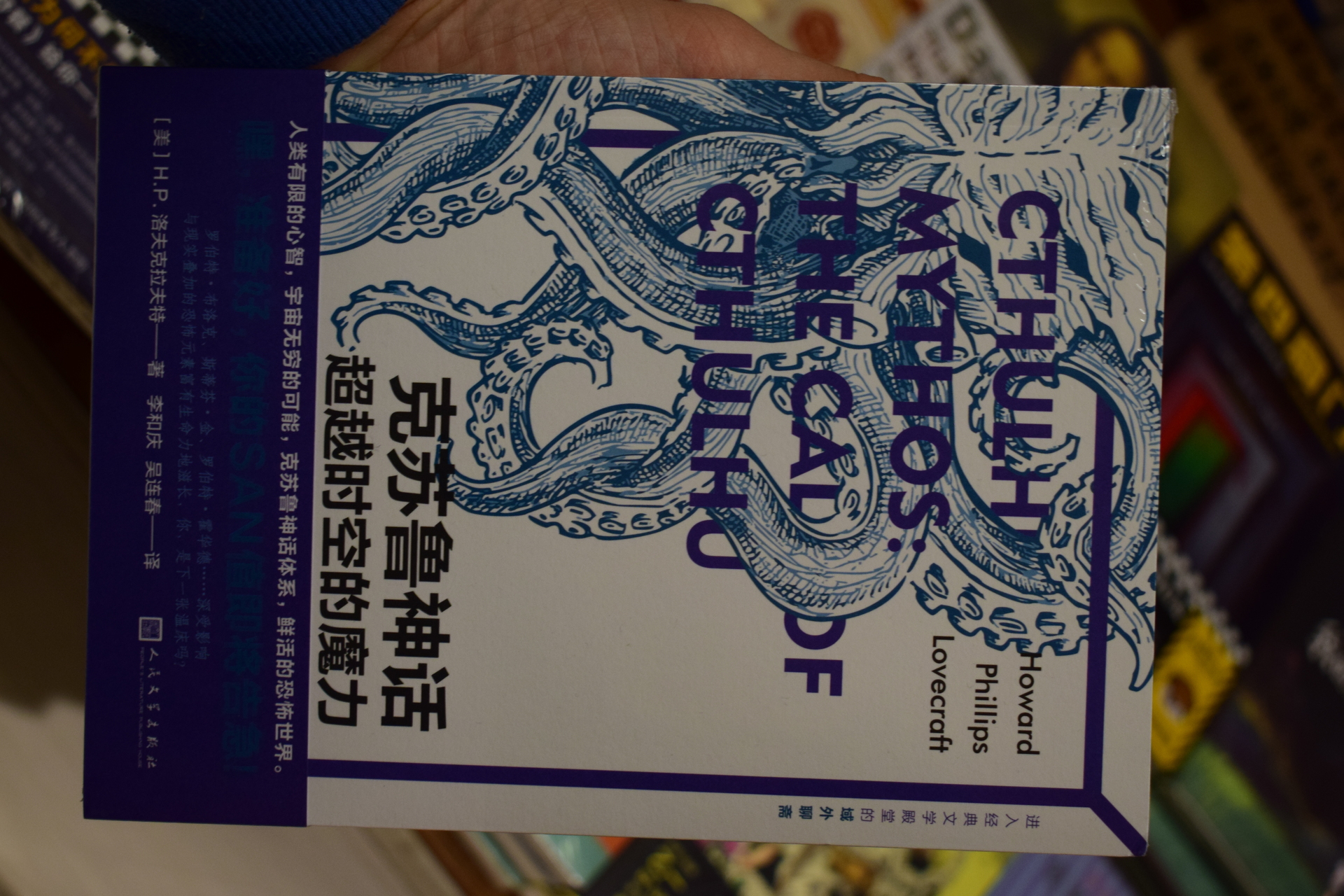 ctulhu_book.JPG