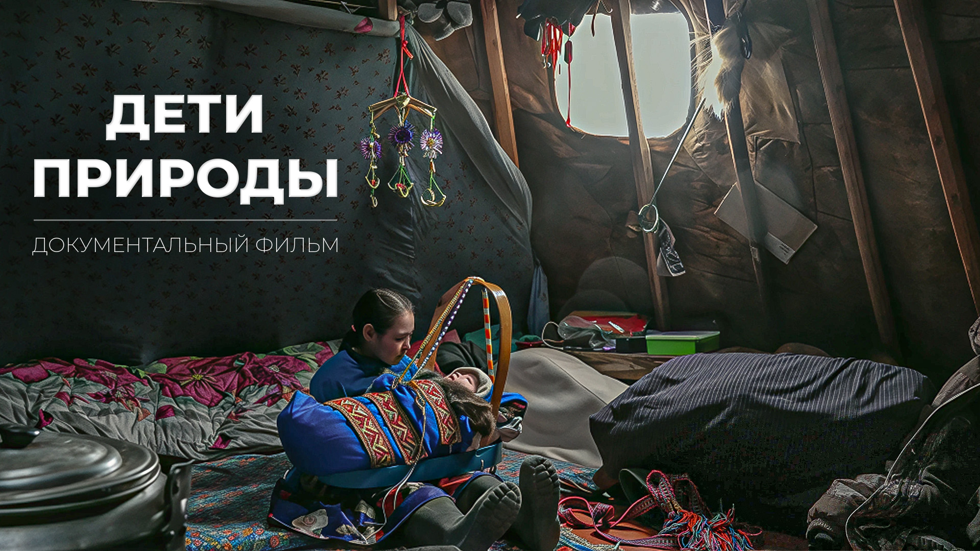 Документальное кино