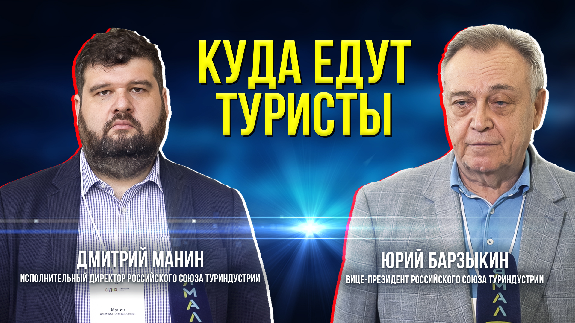 Интервью