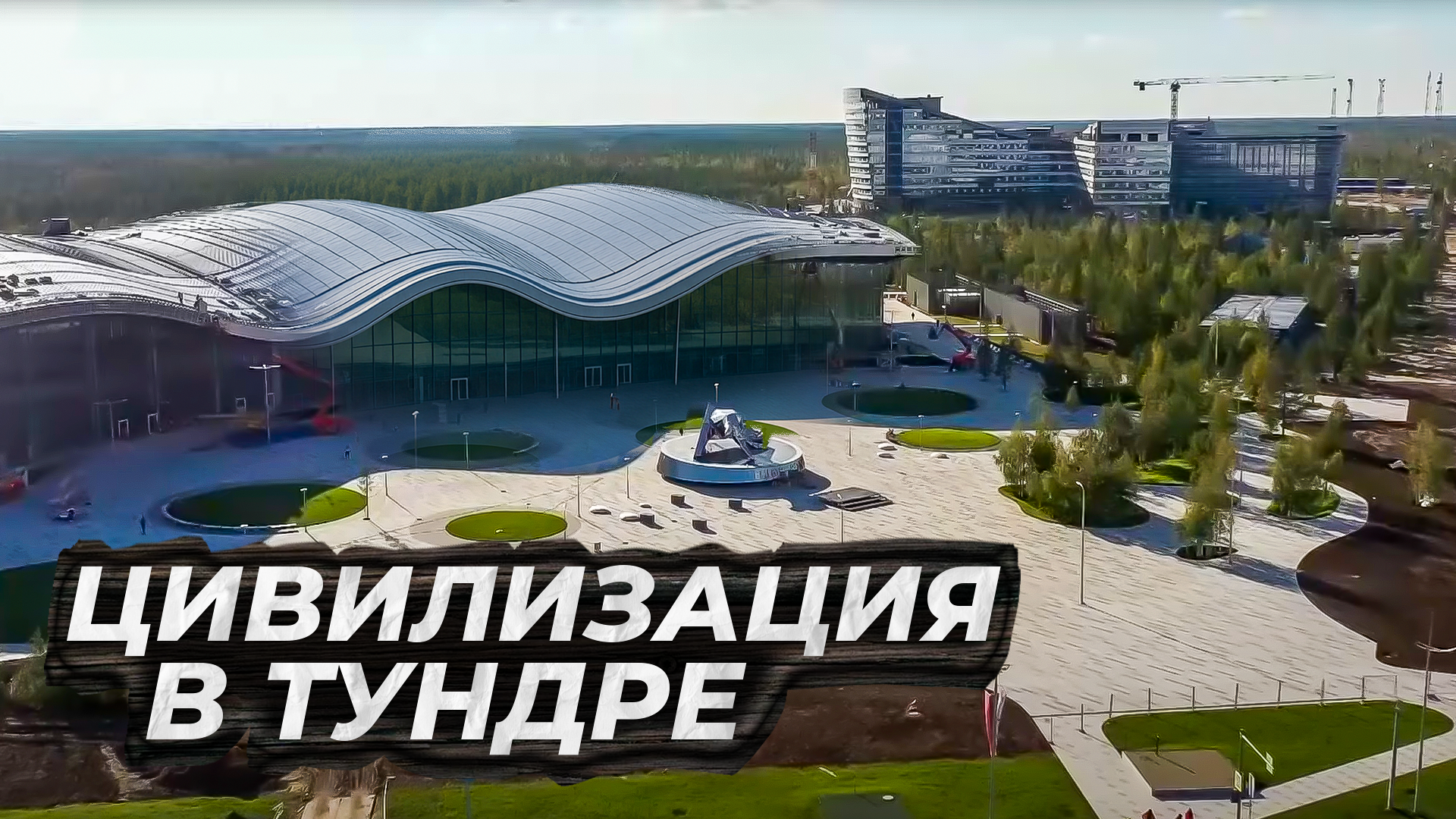 Специальный репортаж