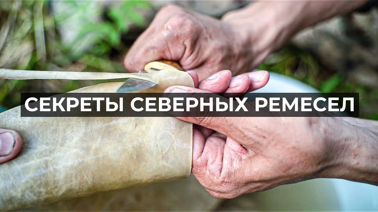 Секреты северных ремесел