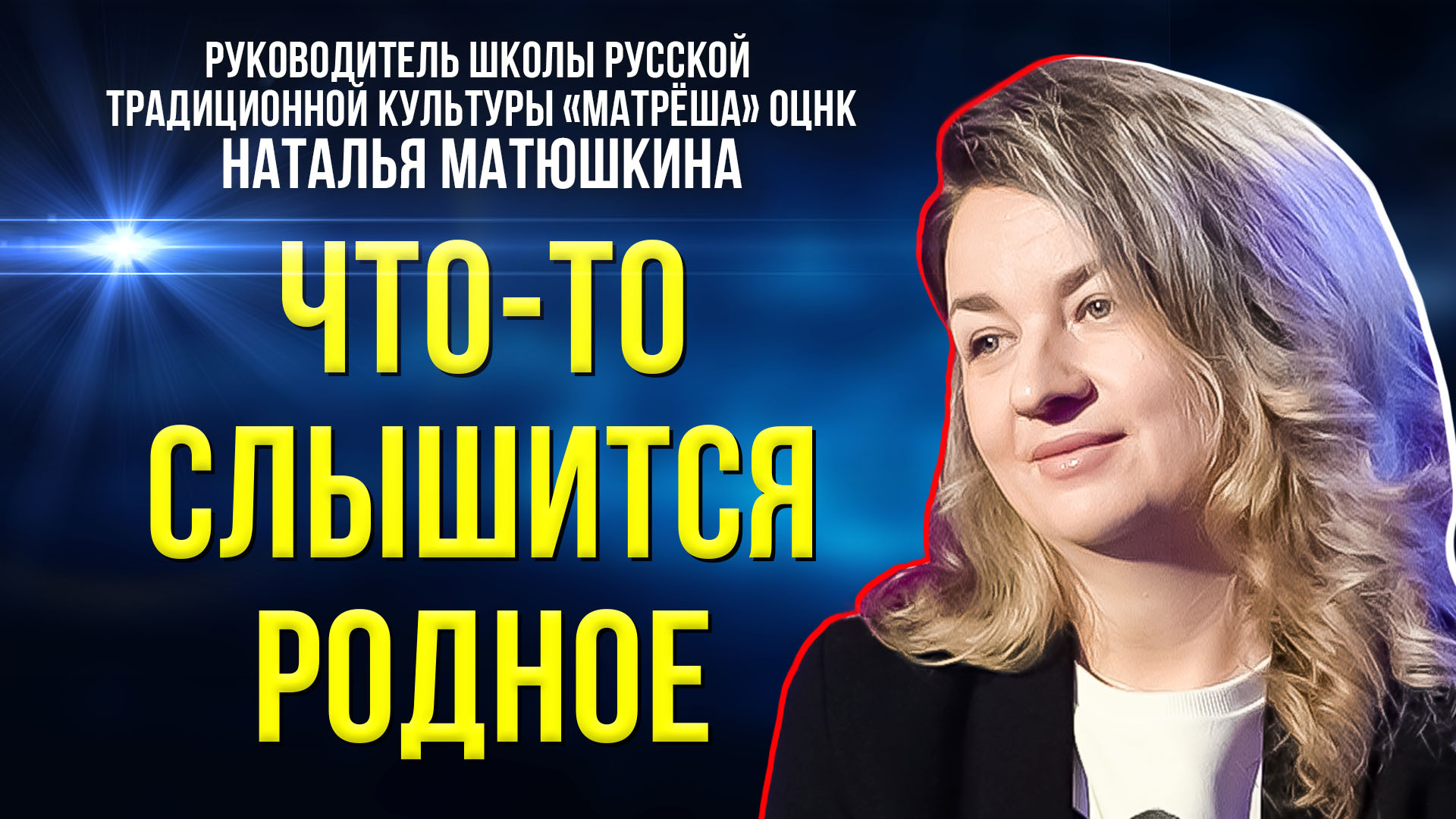 Интервью