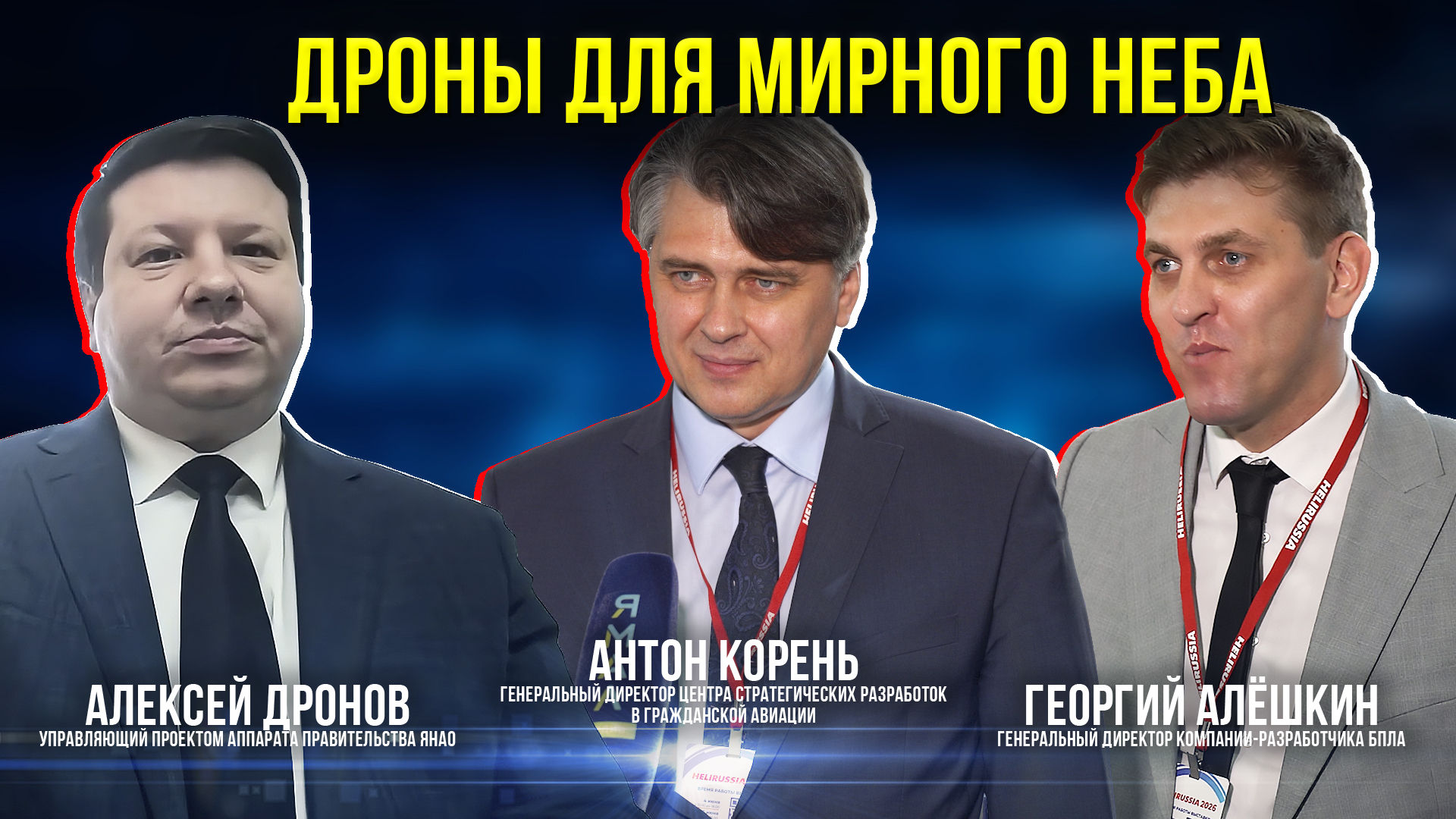 Интервью