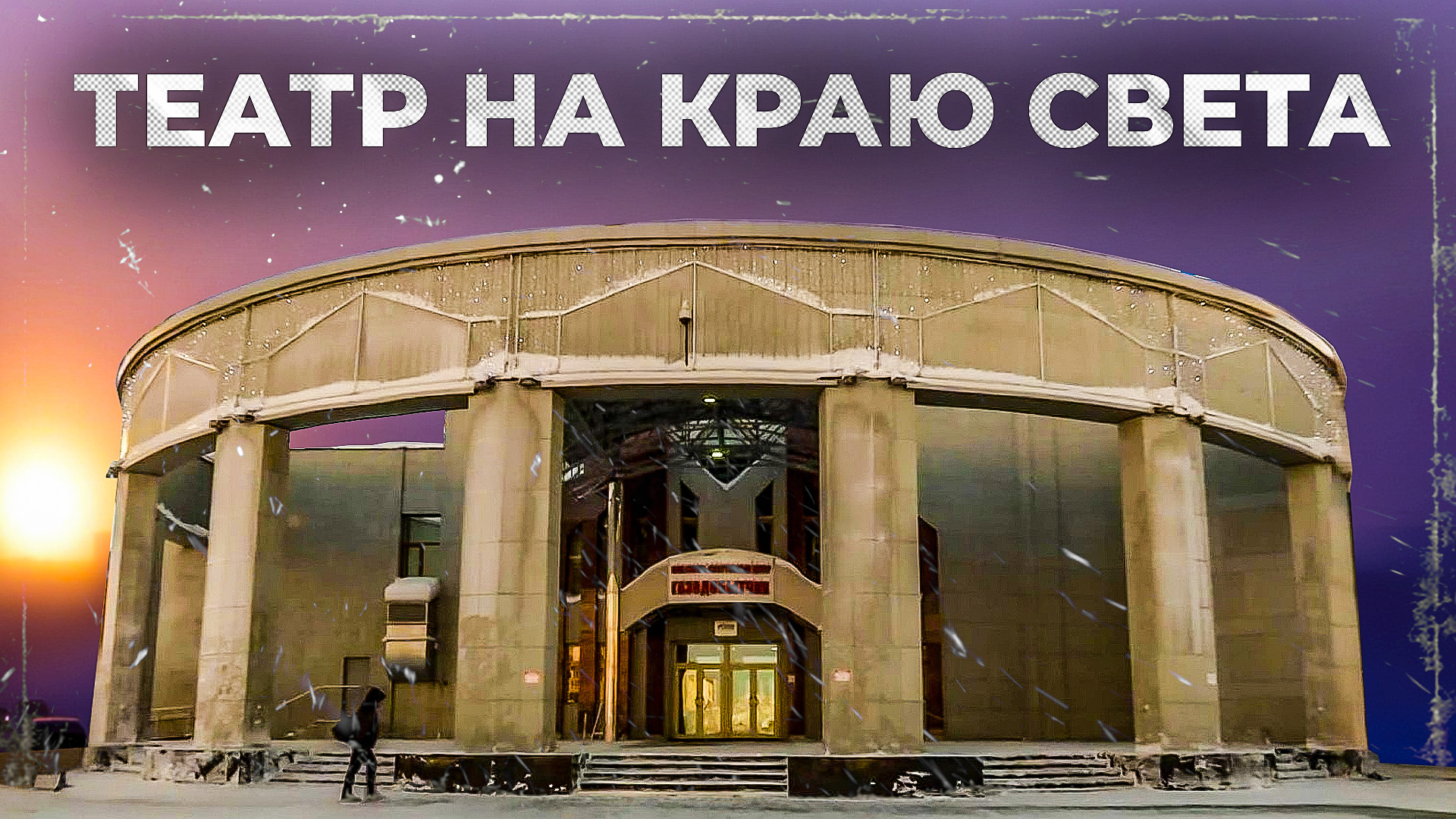 Большой газ. сезон 3