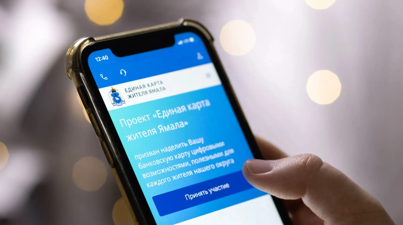 Держатели Единой карты жителя Ямала получат систему поощрений