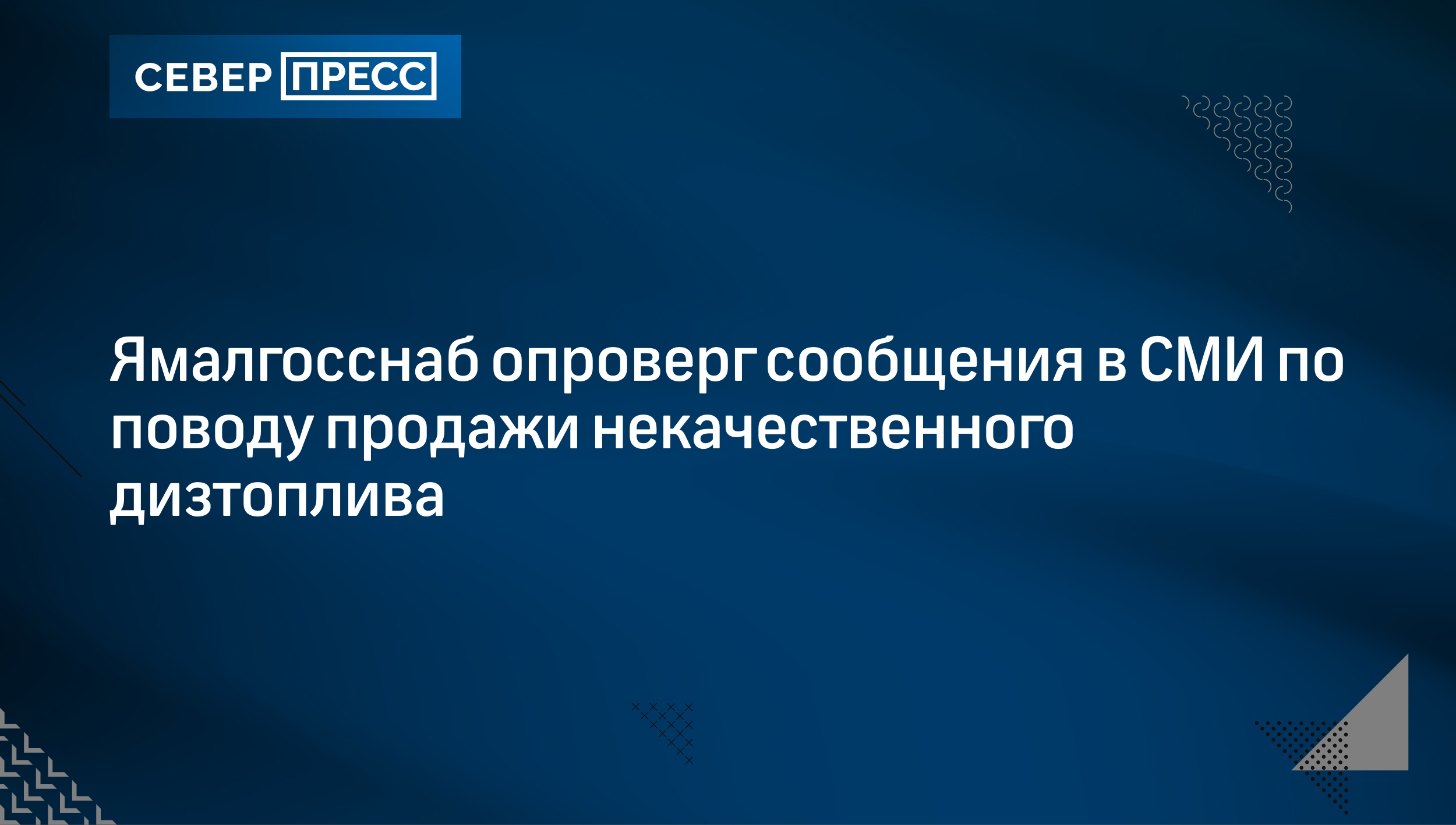 Ямалгосснаб. Ямалгосснаб