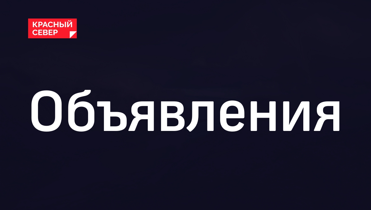 Объявления