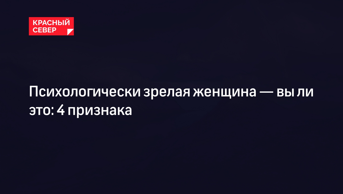 зрелая женщина 