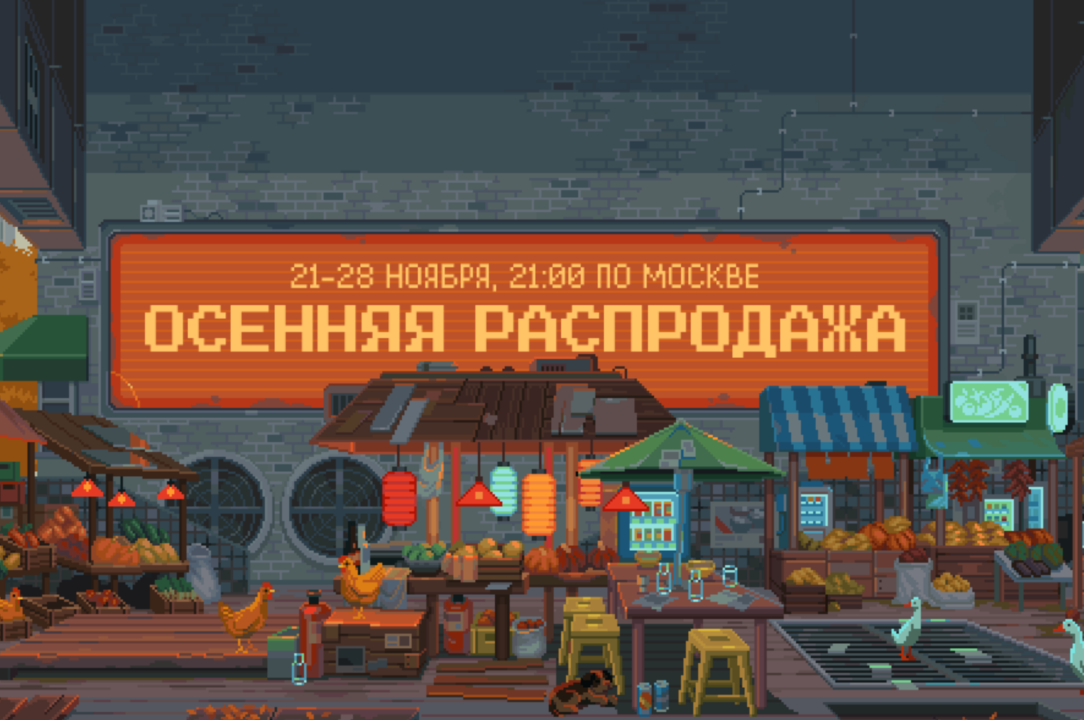 Осенняя распродажа 2023 в Steam