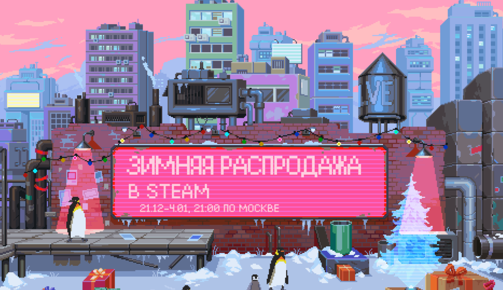 Зимняя распродажа 2023 в Steam