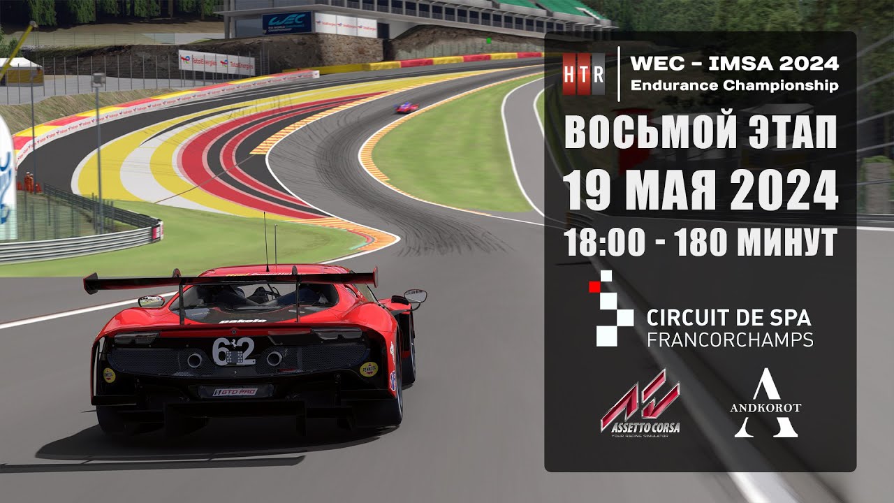 HTRS WEC-IMSA 2024