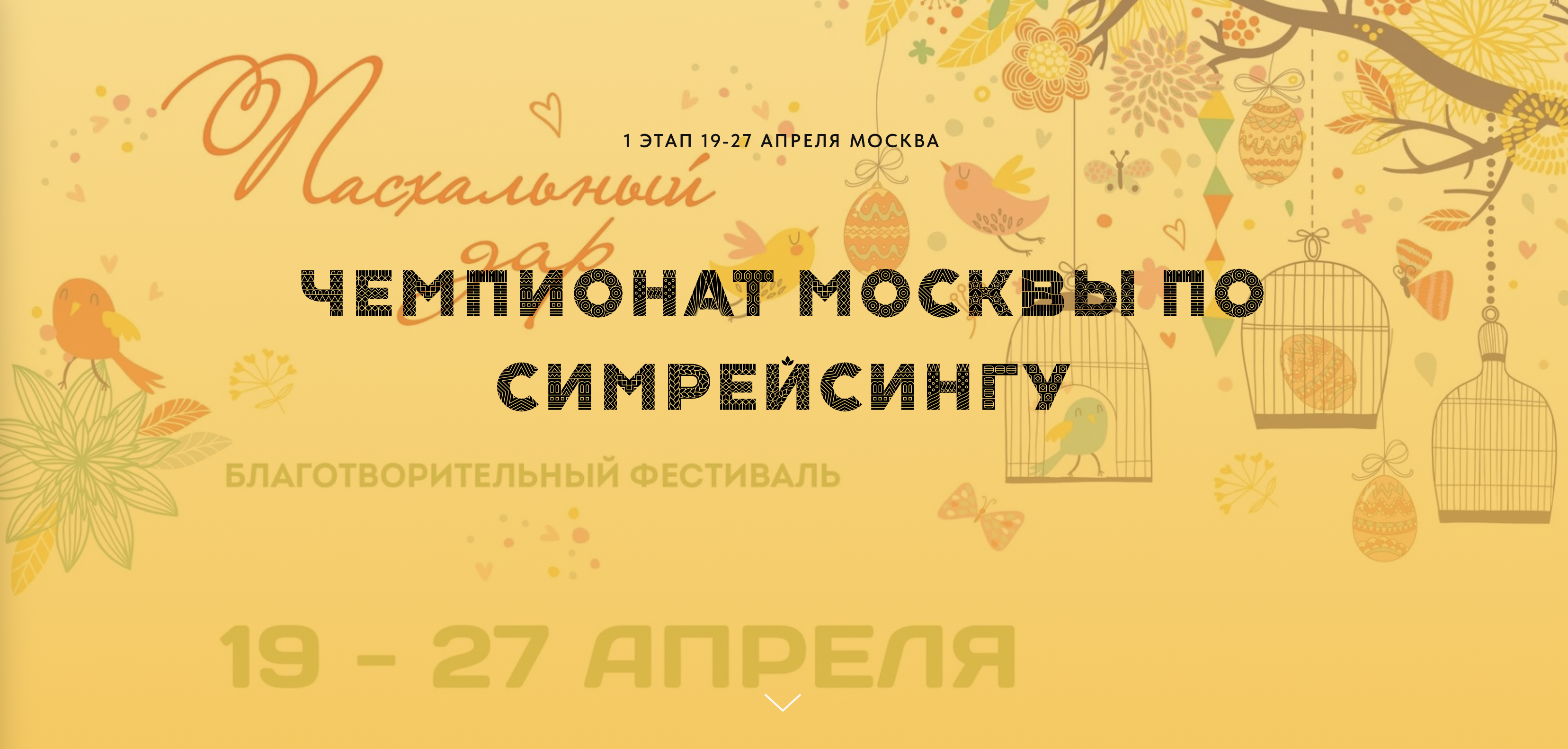 Чемпионат Москвы по симрейсингу 2025