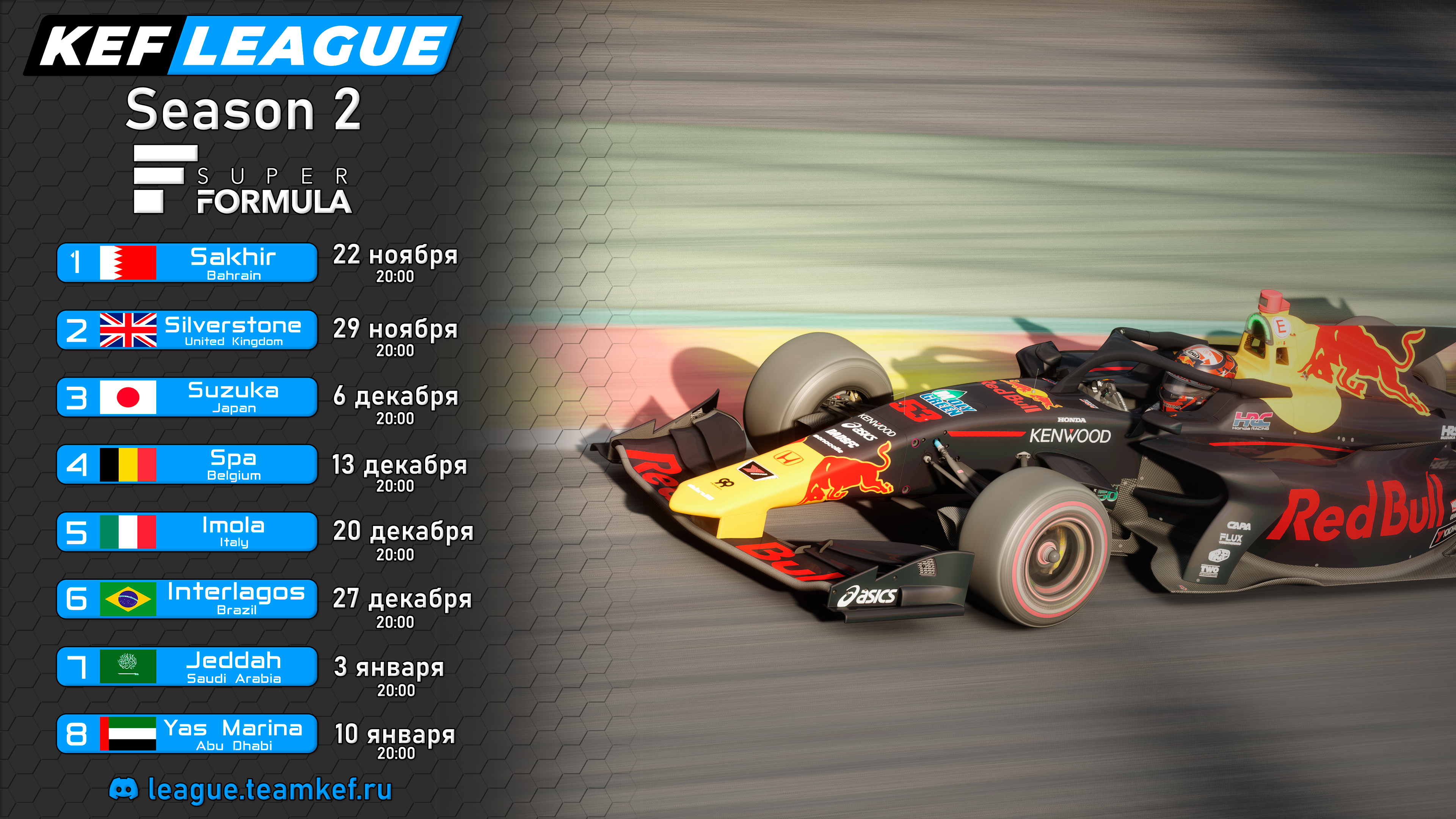 KEF LEAGUE | Super Formula 19