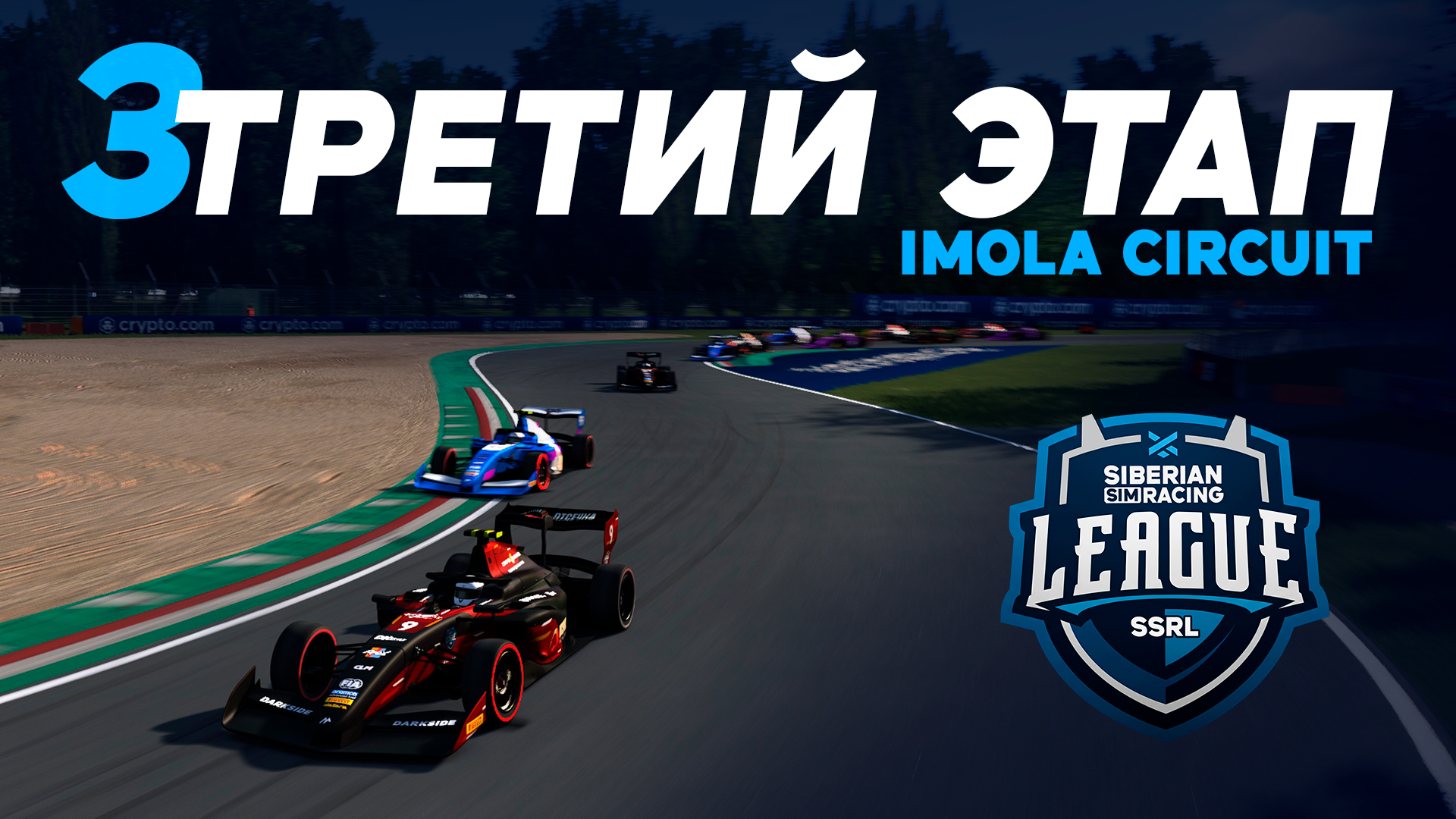 Siberian Sim Racing League. Сезон 1