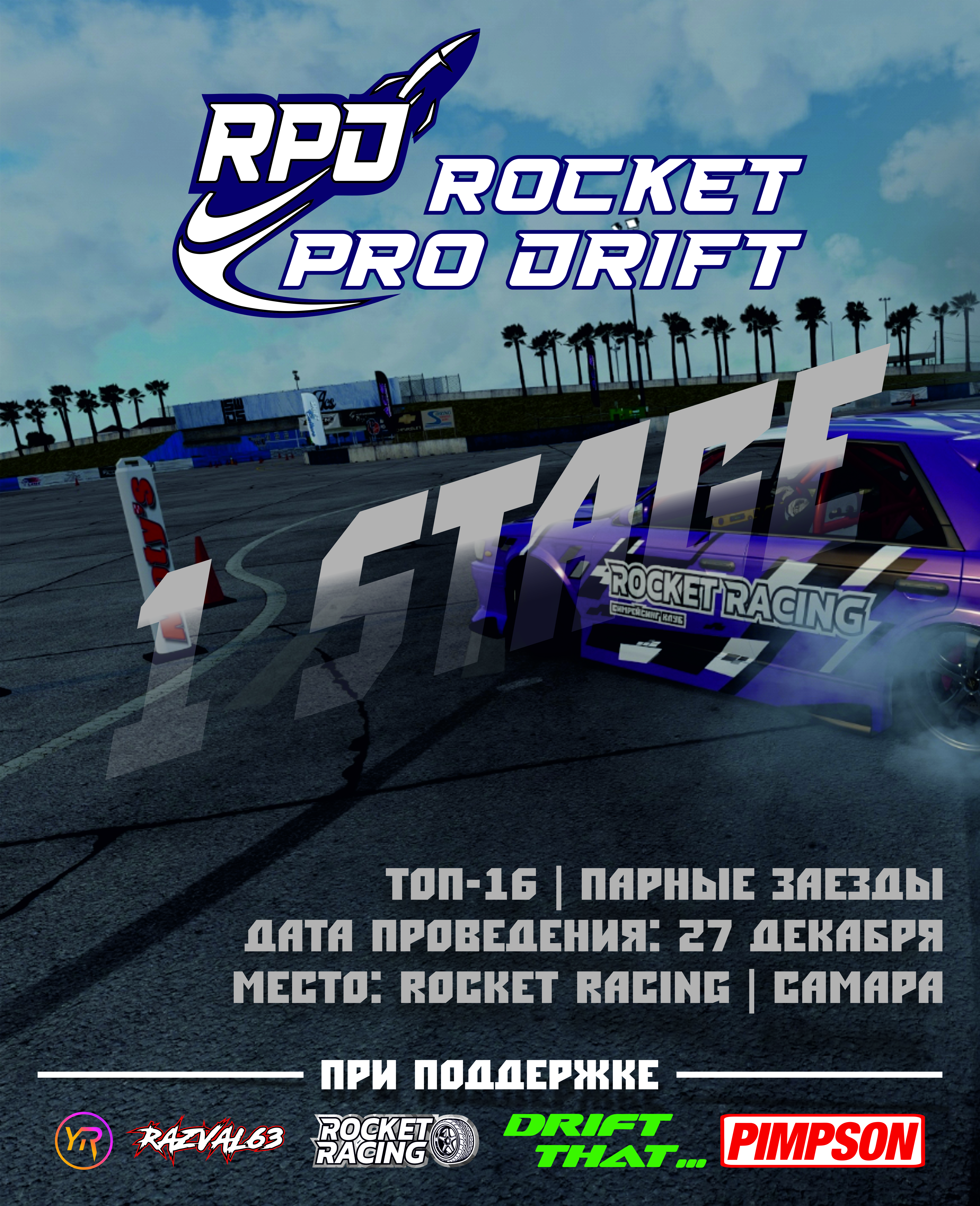 Rocket Pro Drift