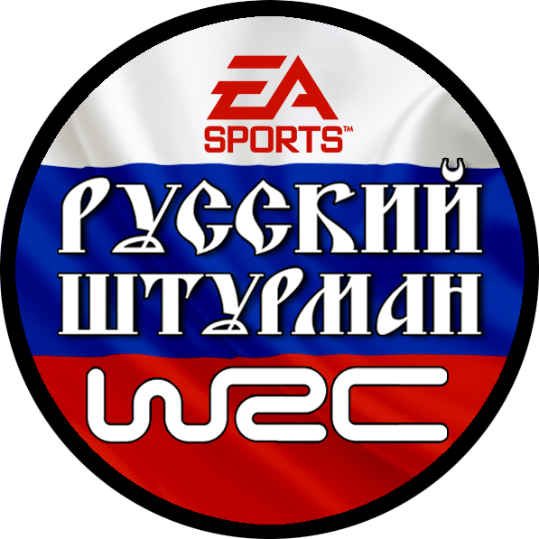 Русский штурман EA WRC, Dirt Rally 2.0, RBR RSF