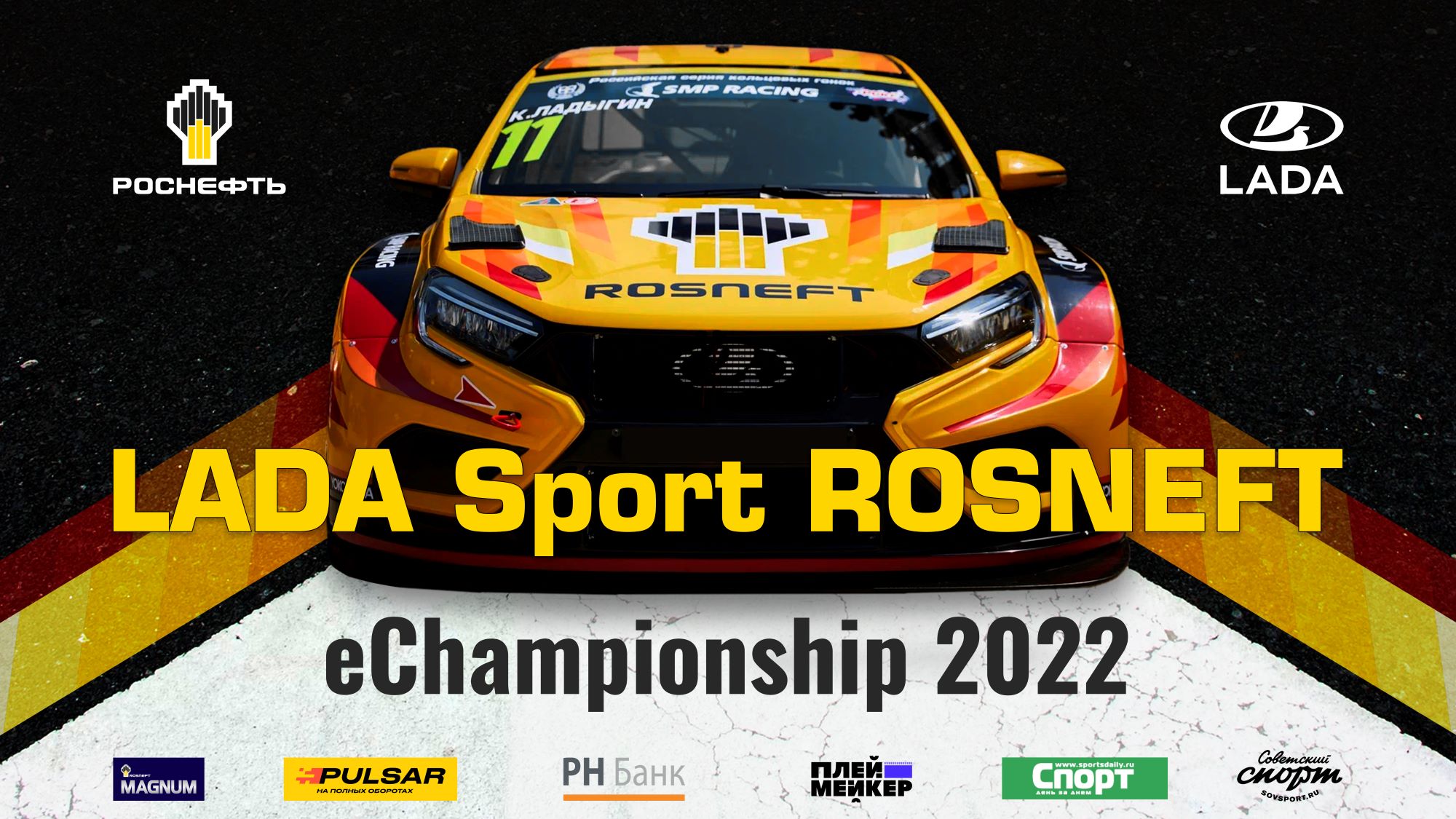 Стартует первый этап LADA Sport ROSNEFT eChampionship 2022