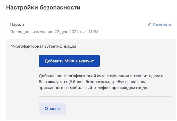 добавление mfa