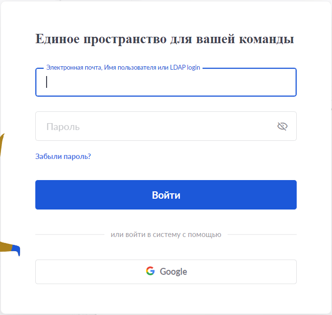 авторизация google sso