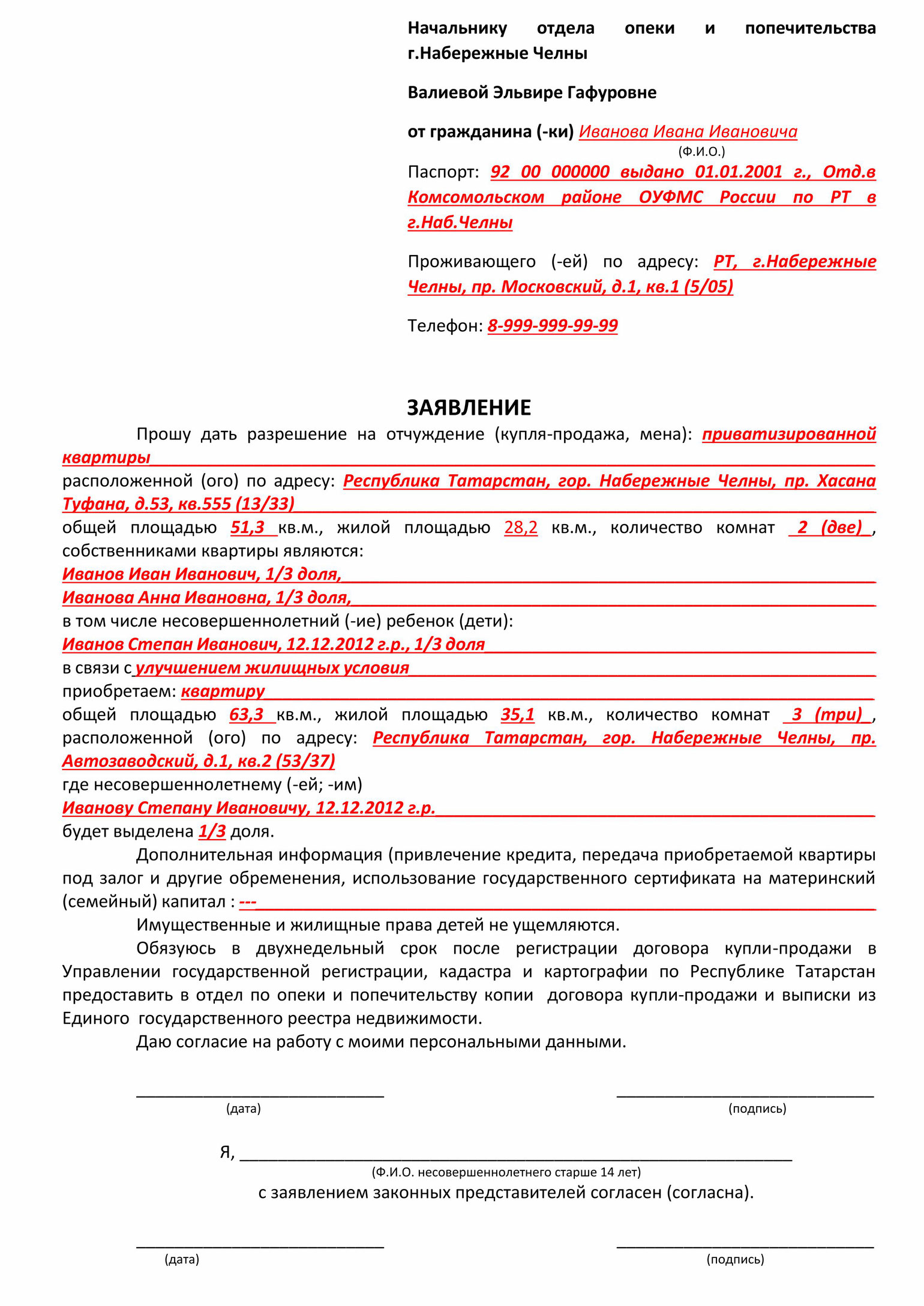 Жалоба в прокуратуру на опеку и попечительство образец