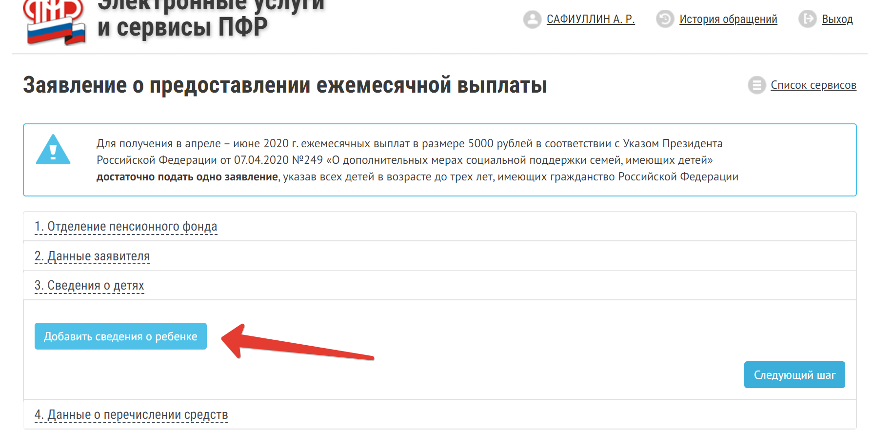 Инструкция о том, как подать заявление на получение ежемесячных выплат в  размере 5000 рублей на поддержку семей, имеющих детей