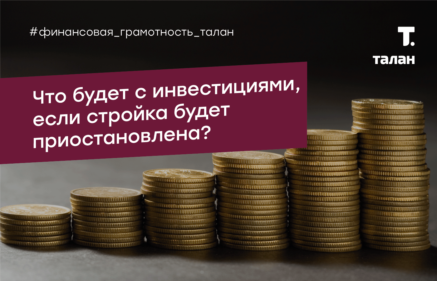 Насколько безопасно сейчас инвестировать в недвижимость?