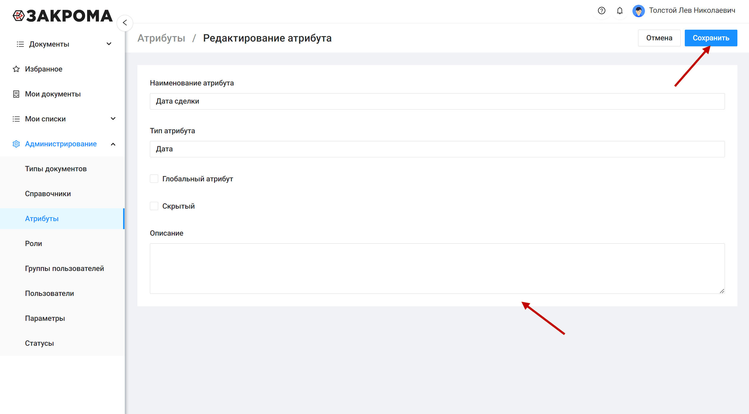 редактирование атрибута