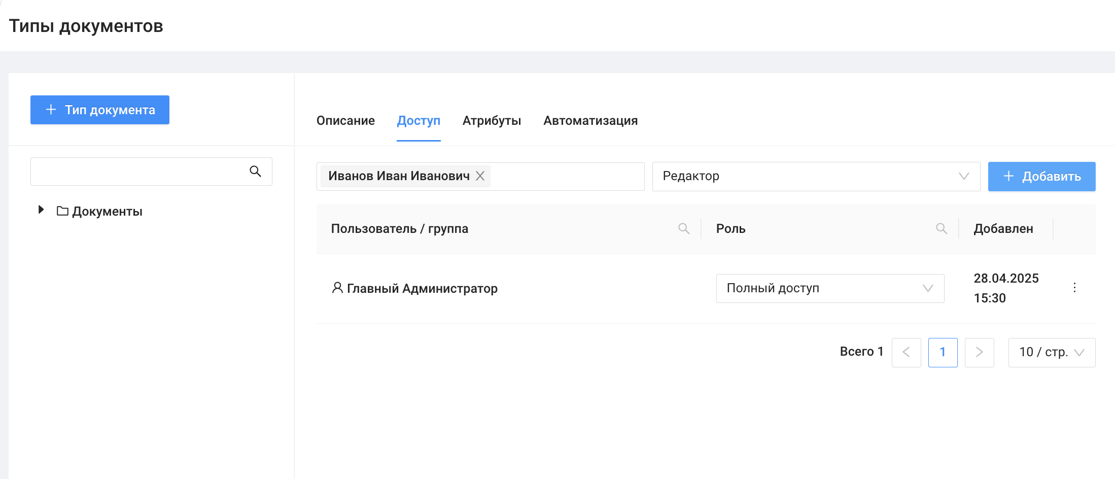 Назначение роли для типа документа