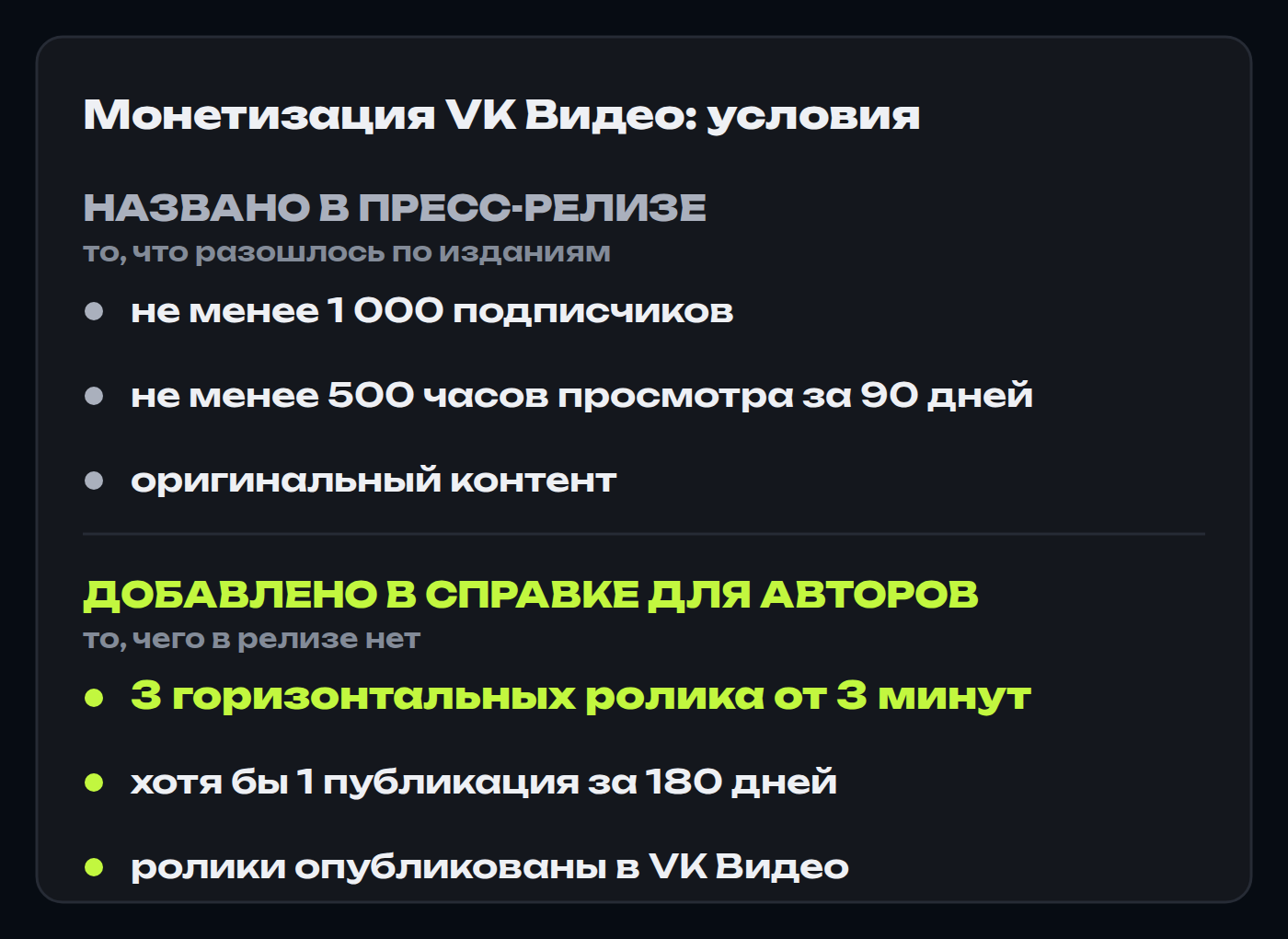 Условия партнёрской программы VK Видео: три названы в пресс-релизе, ещё три добавлены в справке для авторов