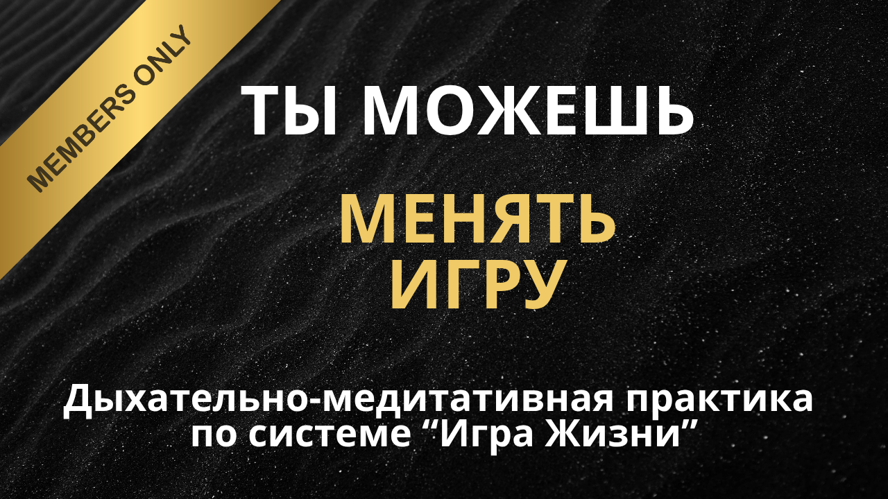 Смена Игры — AMBASSADOR