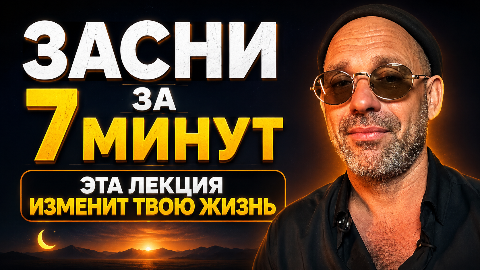 Медитативная лекция Отпусти контроль