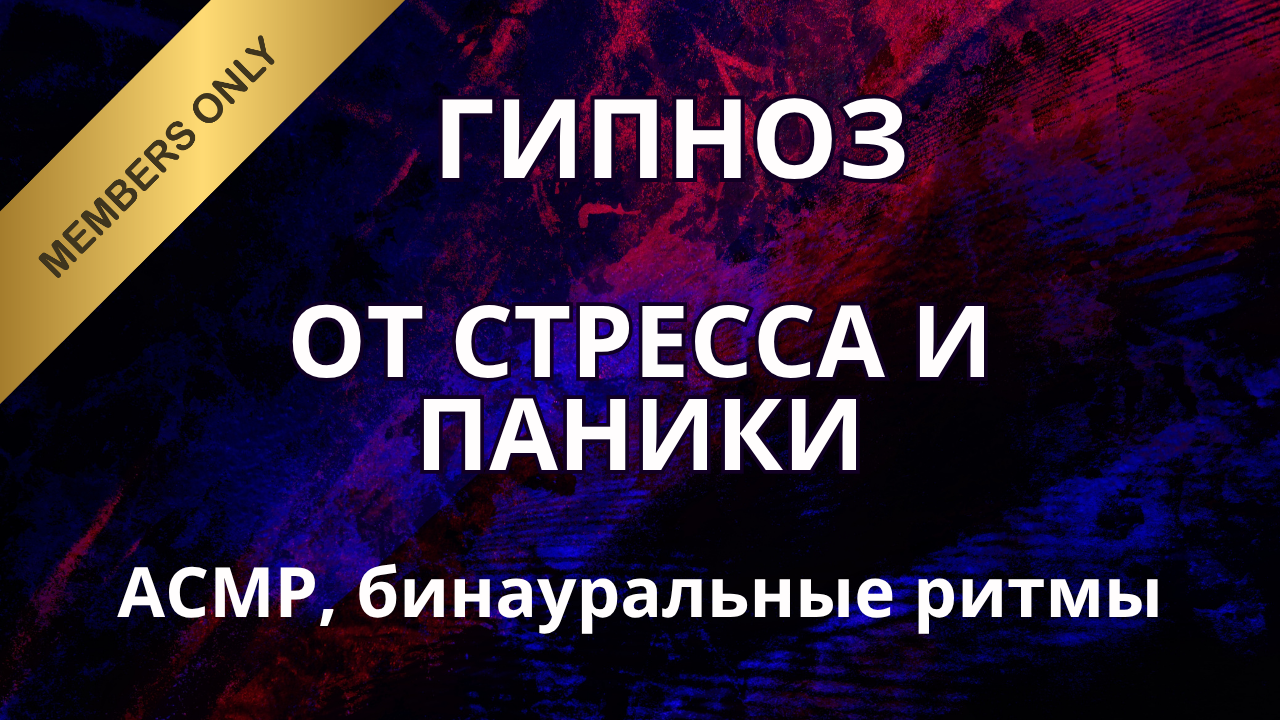 Паника — AMBASSADOR