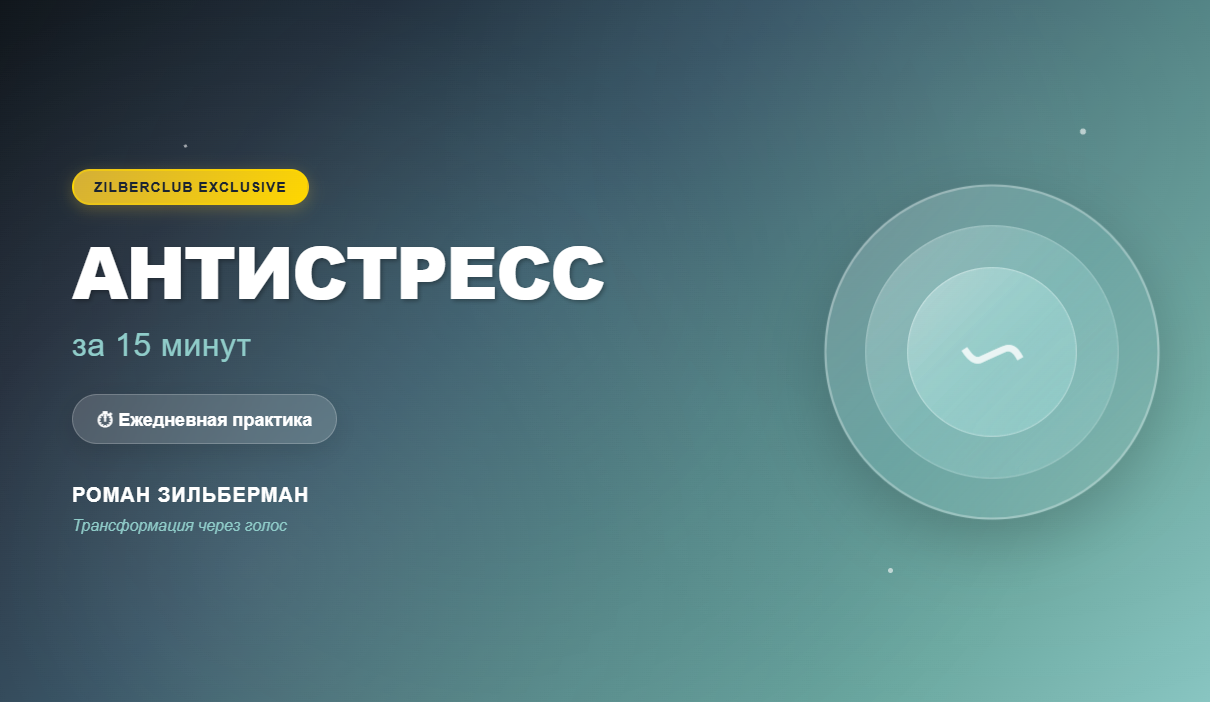 Антистресс 15 минут