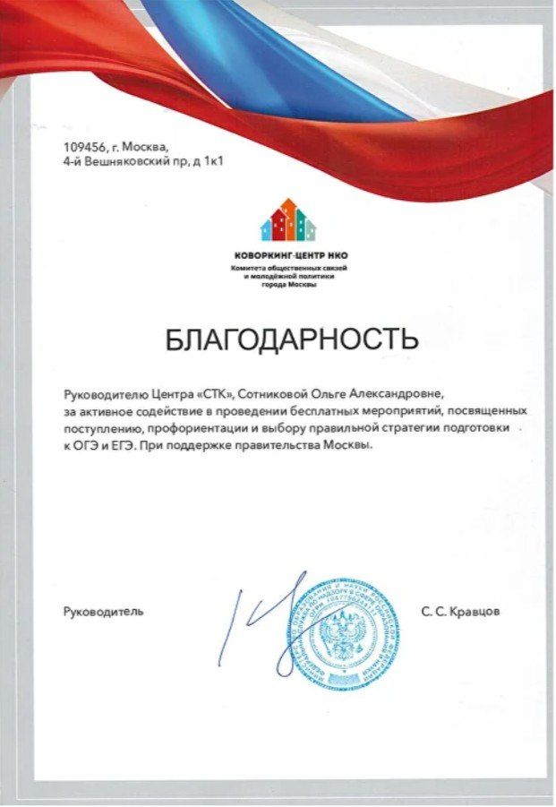 Благодарность 2
