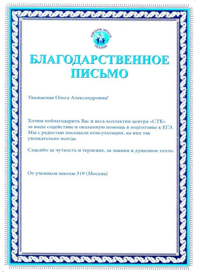 Благодарность 3