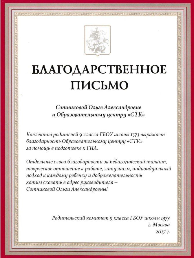 Благодарность 6
