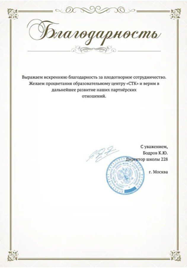 Благодарность 7