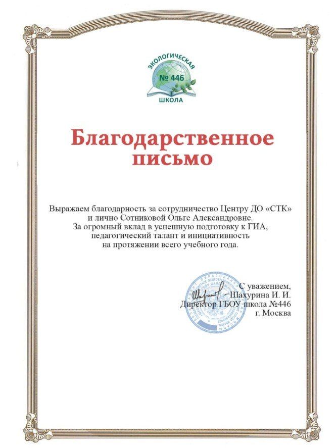 Благодарность 8