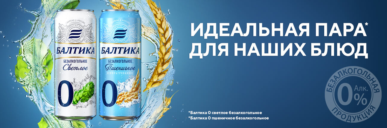 Балтика безалкогольное 