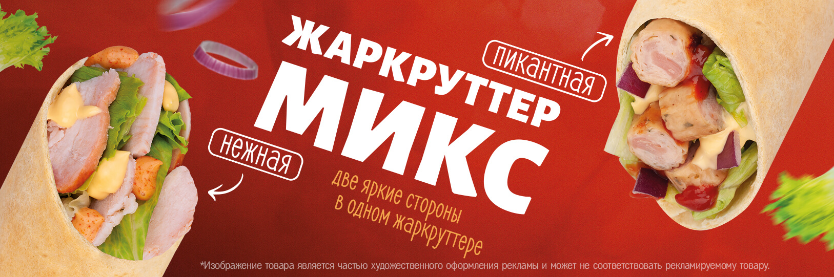 Жаркруттер Микс