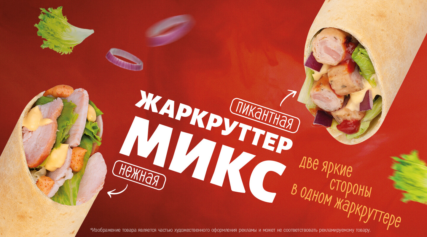 Жаркруттер Микс