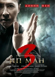 Зубарев смотрит Ип Ман 3