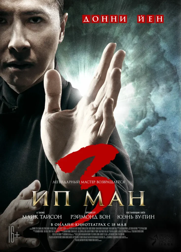 Зубарев смотрит Ип Ман 3