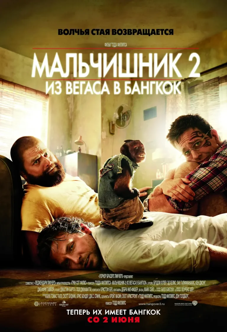 Зубарев смотрит Мальчишник 2: Из Вегаса в Бангкок