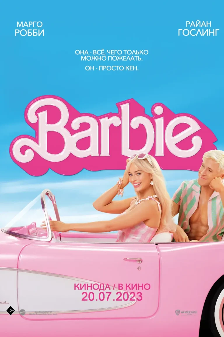 Зубарев смотрит Барби