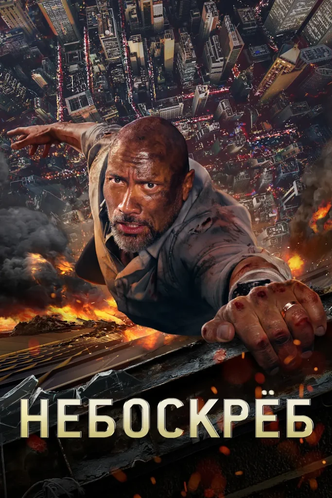 Зубарев смотрит Небоскреб