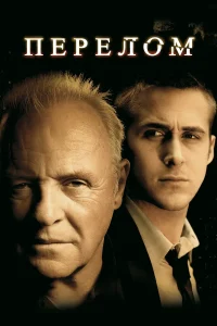 Зубарев смотрит Перелом