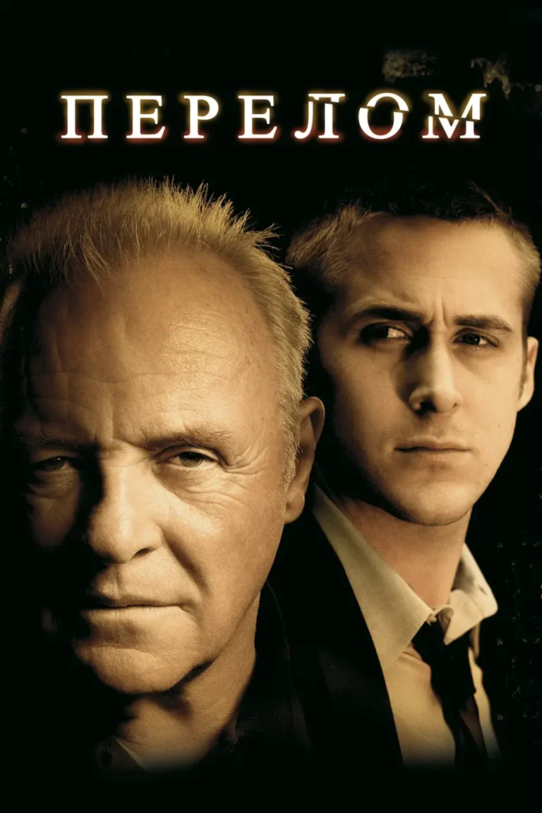 Зубарев смотрит Перелом